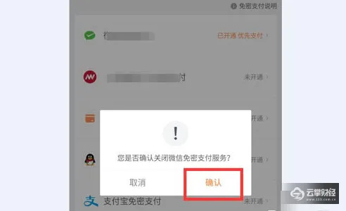 滴滴免密支付漏洞是什么？免密支付风险你要小心