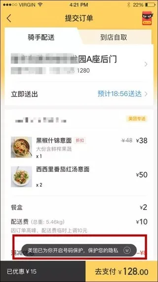 美团外卖号码保护功能是什么？饿了么也会有吗？