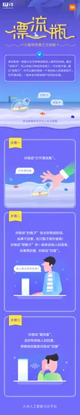 小爱同学怎么用?小米人工智能小爱同学app漂流瓶玩法介绍