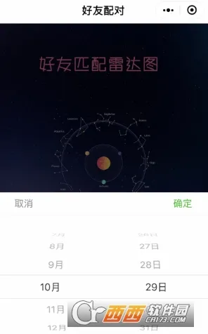 微信好友匹配雷达图怎么进入？附二维码小程序进入方法介绍