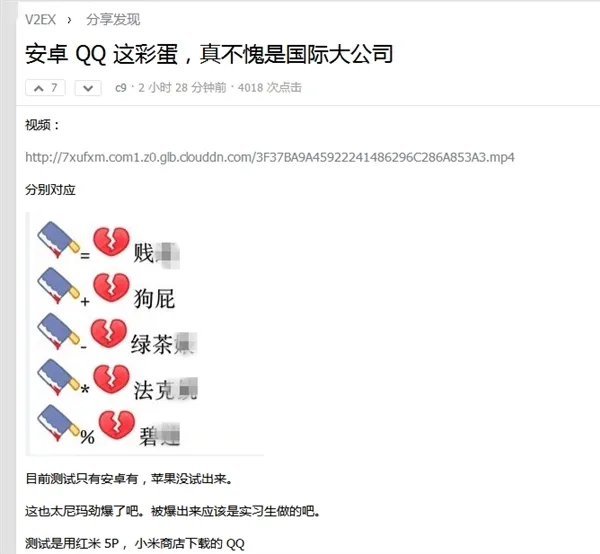 “菜刀”加“心碎”表情秒变脏字 手机QQ回应：产品BUG 今晚将修复