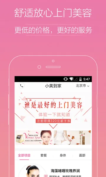 上门服务哪个app好?正规附近上门按摩服务app推荐下载