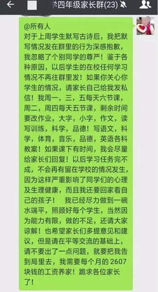 成绩发群家长不满是怎么回事呢？