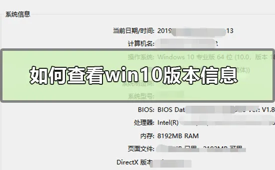 怎么查看win10版本信息win10版本信息查看方法