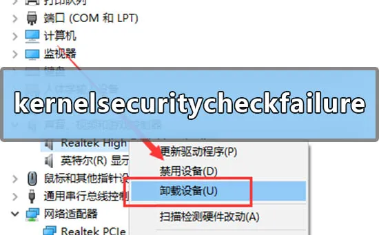 win10蓝屏代码kernelsecuritycheckfailure怎么办？