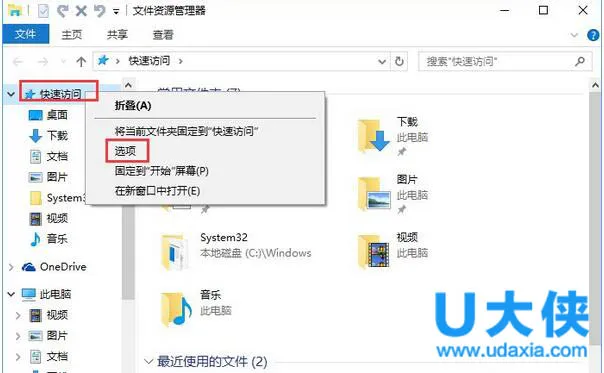 Win10关闭快速访问功能的解决方法 【win10蓝屏解决方法】