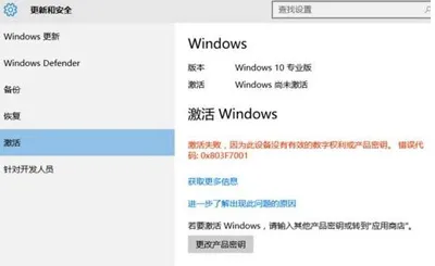 重装Win10系统后无法激活提示错误代码0x803f7001的解决办法