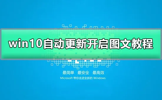 win10版本1903系统更新报错0x80070490怎么办？