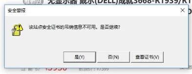 win10弹安全警报：安全证书的吊销信息不可用怎么办？