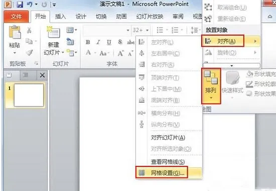 Win10系统下PPT2010怎么设置网格参考线