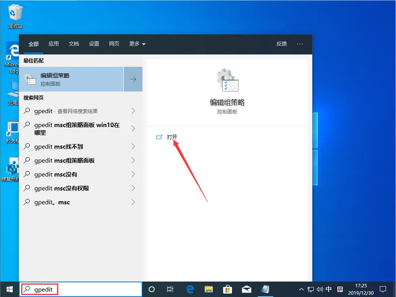 Win10 1909锁屏界面怎么关闭？Win10 1909锁屏界面关闭