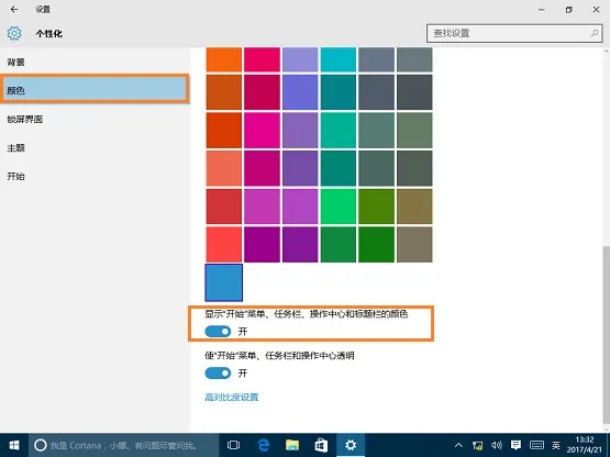 Win10系统任务栏怎么变全部透明 【win10系统任务栏】