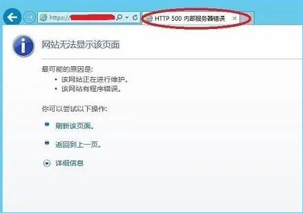 Win10系统提示http500内部服务器错