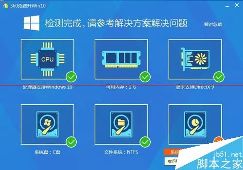 360卫士升级win10系统提示c盘剩余