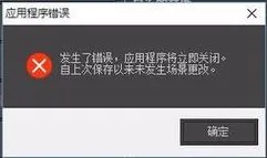 win10系统3dmax渲染应用程序错误该