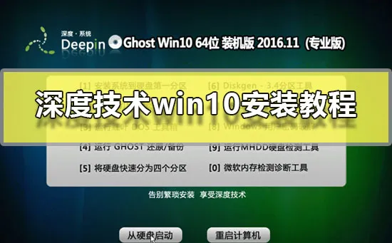 win10安装教程win10系统安装步骤图文教程