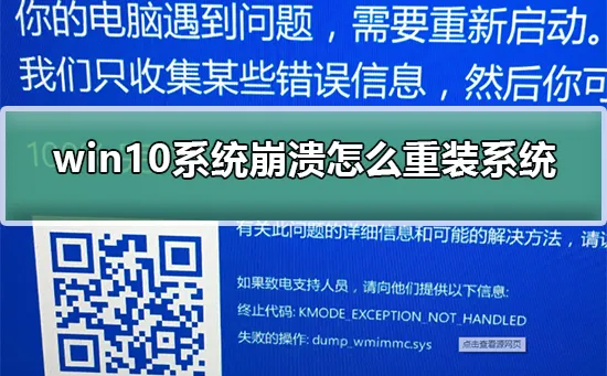 win10系统崩溃进不去怎么重装系统win10系统崩溃重装系统的方法