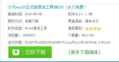 小马激活工具怎么激活win10?