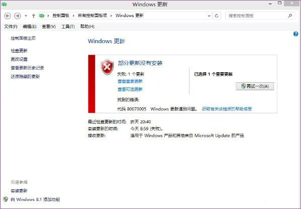 Win8.1升级Win10失败提示错误800070005怎么办？