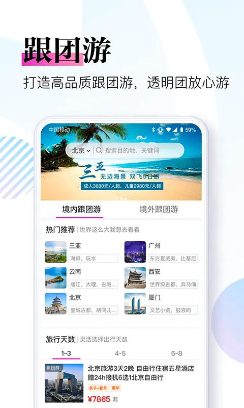 出国旅游团app哪个好用 好用的拼团