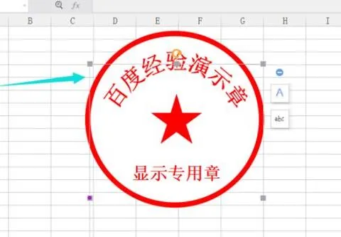 在wps中加盖印章 | 在wps表格中加盖公章