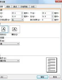 wps分栏后如何双面打印