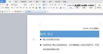 wps改变全文字体 | wps中修改字体