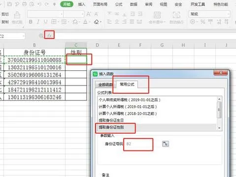 wps表格如何身份证号码