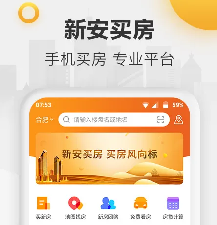 买房app有哪些好用 最受欢迎的买房类软件盘点