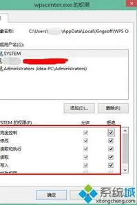 如何修改wps的权限