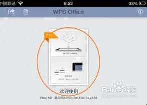 ios版wps播放pdf | 在iOS版WPS共享