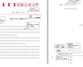 wps中红头文件如何加长字体