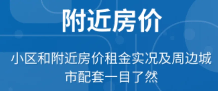 查房价哪个app最真实 实用的查房价