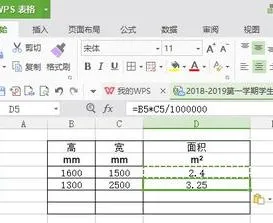 wps数字单位不同计算 | 在excel表