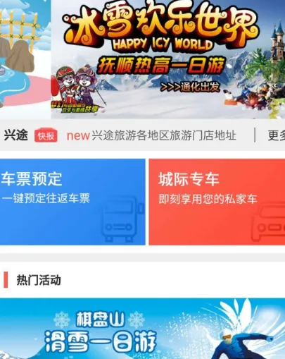 网上买票下载哪个软件 热门网上购票app排行