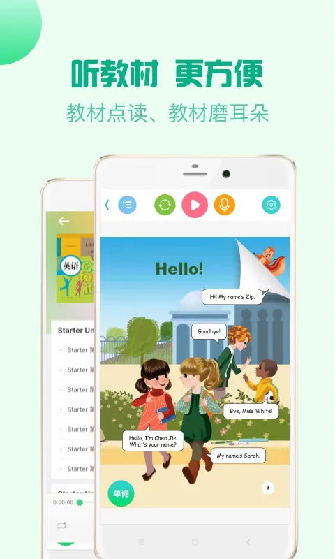 课本教材电子版app有哪些 课本教材电子版app分享