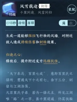 逆水寒手游风墙是什么技能 逆水寒