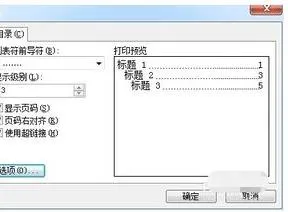 wps文字如何让目录页码对其