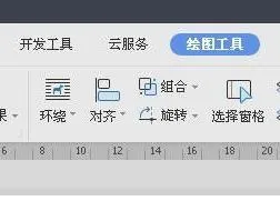 wps如何环绕方式