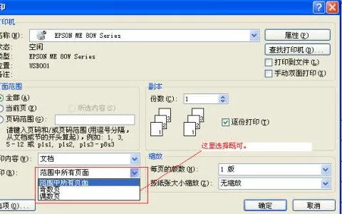 设置wps表格奇偶页打印 | wps表格中实现奇偶页打印