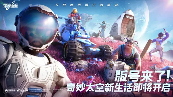 创造吧我们的星球什么时候出 创造