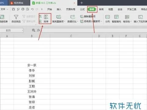 wps表格如何按姓氏笔画排序