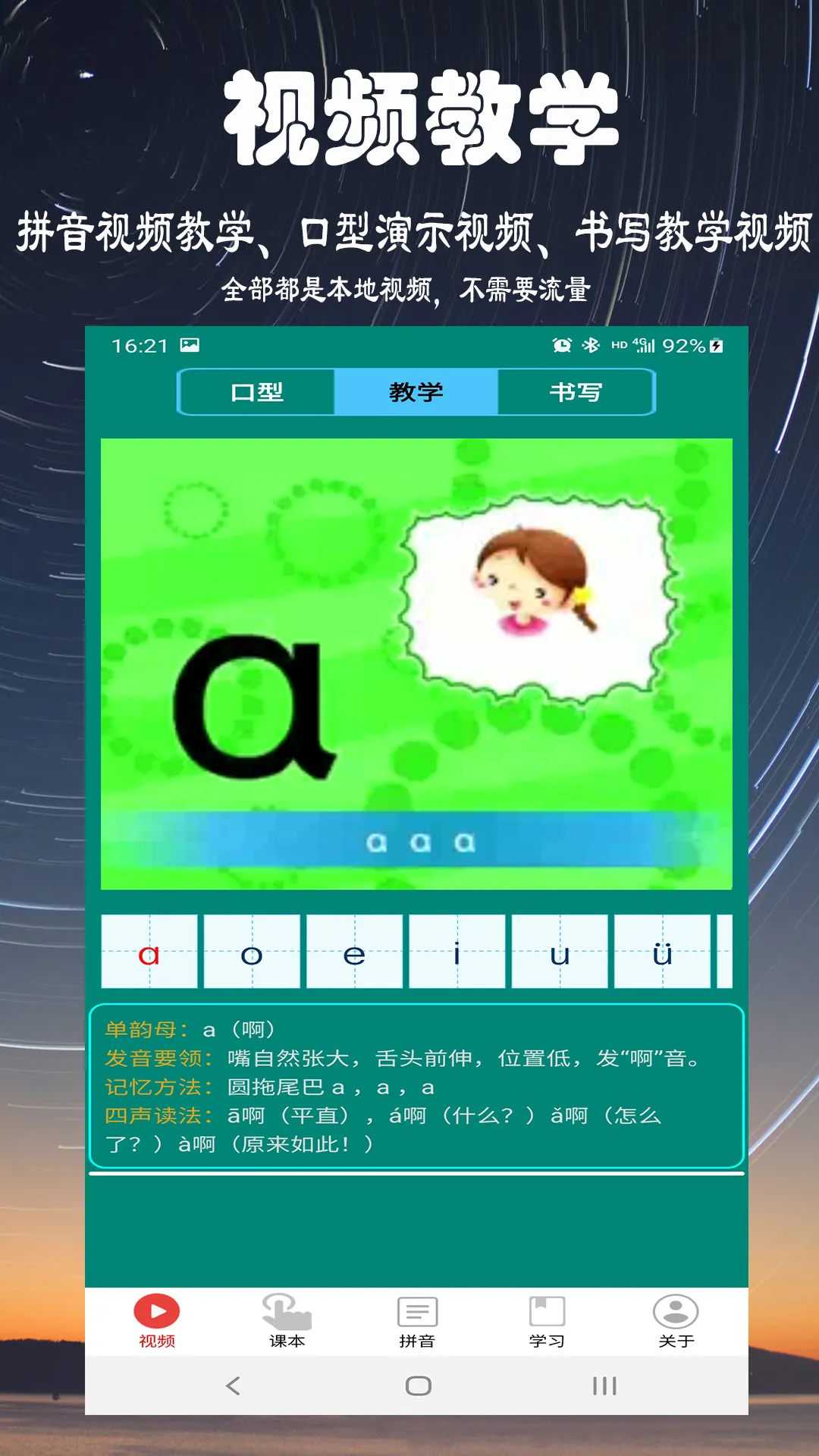 免费学拼音软件app推荐 可以提供免