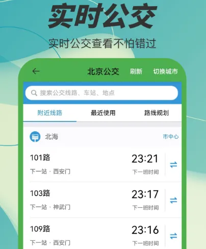 常熟公交app有哪些 常熟公交软件推