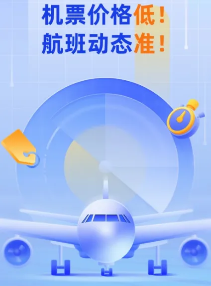 查询飞机航班动态的app有哪些 查询