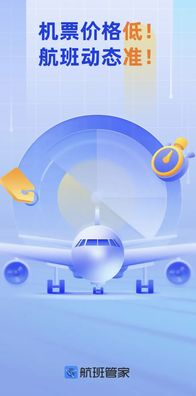 查询飞机航班动态的app有哪些 可以