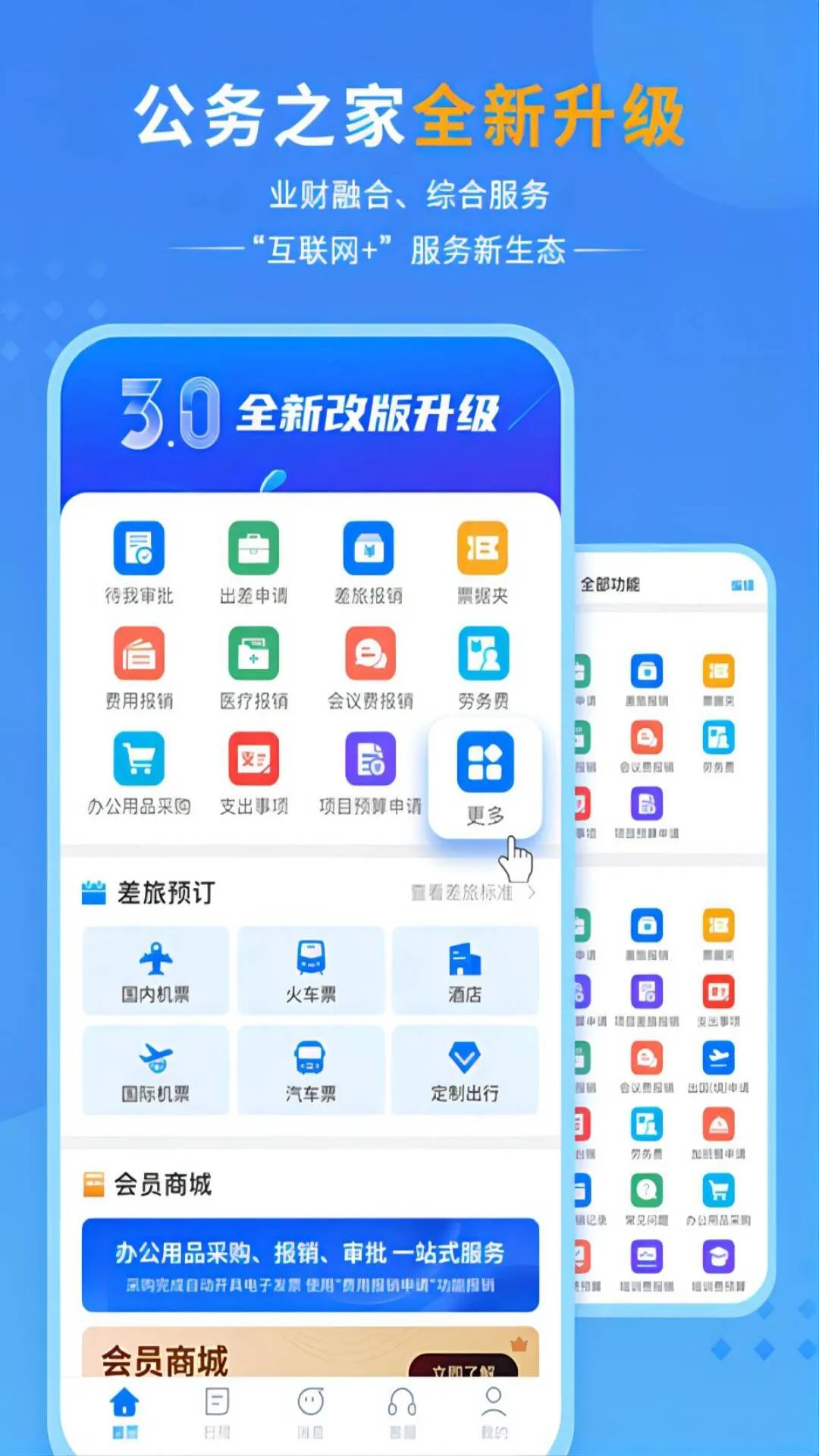 买汽车票用哪个软件买最好 买汽车票app哪个好用