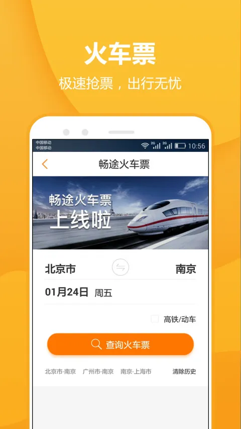 订票的app哪个软件好 好用的订票app有什么