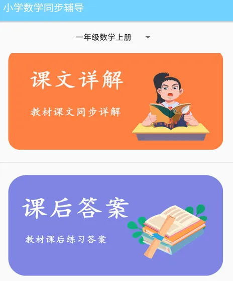 小学数学题练习软件有哪些 小学数学题练习app大全