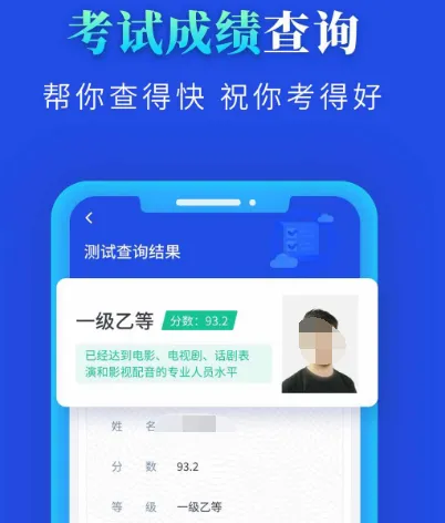 查成绩的app有哪些 热门查成绩软件